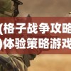 (蓝月屠龙的激活码是什么)探索蓝月屠龙游戏，分享激活码获取与使用攻略