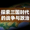 探究幻灵仙境游戏内经济系统：玩家可以通过哪些方式实现盈利？