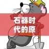 深度解析：'纸嫁衣4'第5章精准通关攻略, 提供最实用的解锁秘术和隐藏细节揭秘