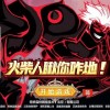 火柴人瞅你咋地无限金币手游最新正式版(暂未上线)-火柴人瞅你咋地无限金币联机下载最新版v.5.67