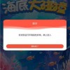海底大碰撞正版下载-海底大碰撞内置作弊菜单版下载v.5.26