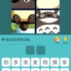 快猜我是谁共存版7723最新版下载-快猜我是谁无限金币修改版下载v.5.59