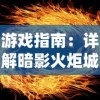探讨国内游戏领域经典力作：《3K坦克风云》历经多次升级的版本变化及其影响