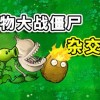 植物大战僵尸融合版迷雾下载手机版2024正版更新版-植物大战僵尸融合版迷雾无限金币mod下载v.5.94