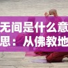 探秘驭龙骑士团最强阵容：结合战斗策略与个性化装备，打造无敌战队秘籍揭秘
