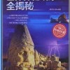 深度探索伽蓝城堡炎火地底焚天柱：终极攻略与实战技巧分享，为你轻松征战不败之地