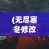 探究科技影响:横向剖析《命运石之门织女星计划》如何揭示人工智能与人类命运交织的主题
