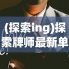 (守望者系列丛书)免费下载守望者中文版pdf电子书，享受无尽的阅读乐趣