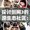 (武林风传奇攻略)《武林风之歌：传世神功典藏》电影名称为何？
