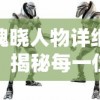 详细解读：洛神之地全攻略全解析-包括关卡积分破解、Boss战斗策略及罕见道具获得技巧指南
