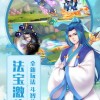 凡人修仙版2024下载-凡人修仙安卓版v.3.96