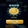 看我飞刀666无限资源下载-看我飞刀666正版下载v.8.30