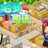 住宅梦物语2不减反增内置菜单版MOD下载-住宅梦物语2不减反增ios下载安装v.3.22