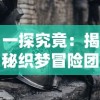 (水晶守护者)探索守护水晶最新版本：一文带你解锁无限金币的秘密技巧