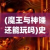 (群英50m)群英觉醒四大最强队伍：挑战巅峰，谁能称霸？