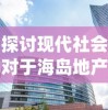 笑笑书生创作新作：揭秘武道神尊的传奇人生，感人至深的武侠世界再度呈现