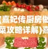 全面解析讨鬼传攻略秘籍专题3171：让你轻松突破游戏关卡，成就最强玩家之路