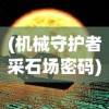 (口袋觉醒无限钻石无限金币版)口袋觉醒无限钻石满vip，畅玩无限惊喜，战力突破天际