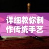 详细教你制作传统手艺：华夏人生风箱的制作过程和所需材料解析