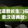 (汉风西游什么时候出新区)探究网络游戏史册：汉风西游OL何时与游戏市场见面？