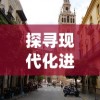 以古典诗词的魅力透视'百世文华录免费版'：如何便捷获取并欣赏中国传统文学之美