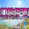 澳门管家婆100谜题答案哪里找及一特一码下一期预测227期：将军君王美女伴-深入解答、解释与落实,抵制欺诈的假广告圈