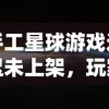 (侠客行mud安卓客户端)探寻泥泞中的英雄之路：《Mud侠客行手游》深度解析