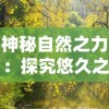 星空要塞最强战舰：探究其无匹战力背后的科技秘密与制胜关键因素