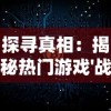 时空猎人账号出售平台：购买高级游戏账号，开启未知时空冒险！
