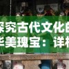 探究萌斗世界：分析比较魏蜀吴三大阵营优缺点，哪个阵营更适合你的选择？