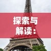 体验热血竞技场，联盟冲突5V5免广告展现真实战斗：让你在无干扰的环境中体验最激烈的角色对决