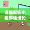 (纷争不休是什么意思)了解纷争不休的真正含义与背后原因，从而化解矛盾建立和谐