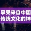 (以前的西游游戏)“十款曾经风靡一时的西游游戏，如今已经停止服务”