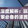 深入挖掘城堡传说2迪亚佣兵团攻略：解密隐藏任务、打败BOSS、收集珍稀装备
