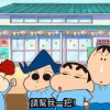 蜡笔小新游戏小帮手大作战手机中文正版下载-蜡笔小新游戏小帮手大作战内置菜单下载手游官方正版v.4.98