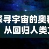 深度剖析：迷境射击内置全能GM菜单驱动赋能，重塑玩家交互体验细节要点解读