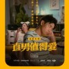 恋与直男追女仔金币免广告最新版2024下载-恋与直男追女仔正版下载v.9.66