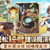 异世界慢生活官方版本官方下载安装-异世界慢生活官方版可化妆无广告版下载v.3.14