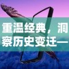 (清风十三式剑招)清风十三式剑法：剑光乍现，江湖传说中的绝世高手技能展示