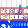 详深分析：揭秘灵魂宝戒停服背后的关键原因--游戏品质问题引发的玩家流失
