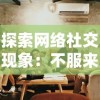 (三国志单人模式)一夫当关：分析单人游戏策略如何成功拿下《三国志》全境