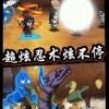 像素火影清晨版钻石下载-像素火影清晨版游戏iOS下载v.9.52