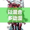 深入剖析烟雨长安剧本杀：剖析细节和答案，揭秘阿绿是如何背叛主线剧情的