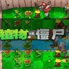 植物大战僵尸技能版游戏手机版下载-植物大战僵尸技能版TapTap客户端（暂未上线）v.1.62