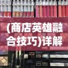 (鬼泣巅峰之战手游官方网站)鬼泣巅峰之战手游官网下载，领略绝世战斗，开启无尽冒险之旅