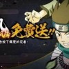 火影忍者手游云游戏无限元宝免广告下载-火影忍者手游云游戏下载中文版v.4.74
