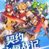 哈迪斯行星战记完整版手游下载-哈迪斯行星战记官方安卓版下载免费v.7.35
