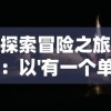 针对新手玩家：如何在弹壳特攻队SS中合理获取和升级武器的全方位策略指导