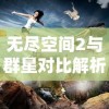 (她是神 小说)她是神31集：女神降世，震撼世界的超凡力量