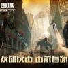 末日围城是否进行了更名？这座城市是否躲过了末日的临近？